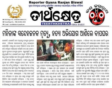 ତୀର୍ଥକ୍ଷେତ୍ର। କୋଣାର୍କ ଖବର।