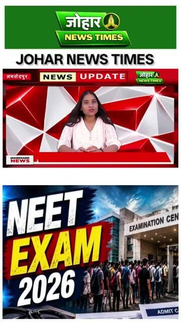 NEET UG Re-Exam 2026: जमशेदपुर में 10 घंटे नो-एंट्री | 8 केंद्रों पर 4000 अभ्यर्थी | Jamshedpur News