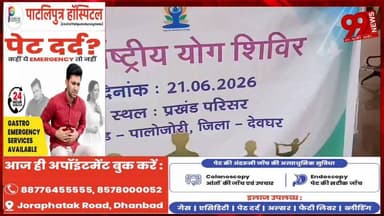 #पालोजोरी : #अंतर्राष्ट्रीय #योग #दिवस पर #पालोजोरी में #जगह-#जगह #योग #शिविर, #सैकड़ों #लोगों ने #किया #योगाभ्यास