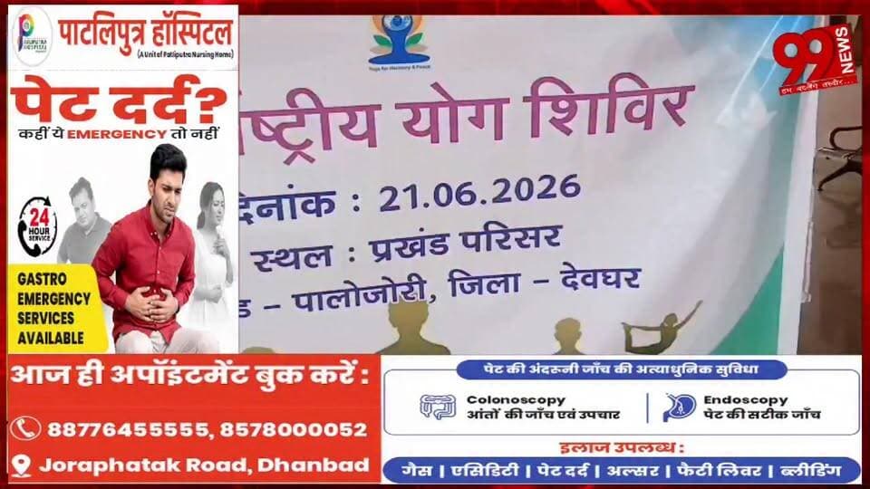 #पालोजोरी : #अंतर्राष्ट्रीय #योग #दिवस पर #पालोजोरी में #जगह-#जगह #योग #शिविर, #सैकड़ों #लोगों ने #किया #योगाभ्यास