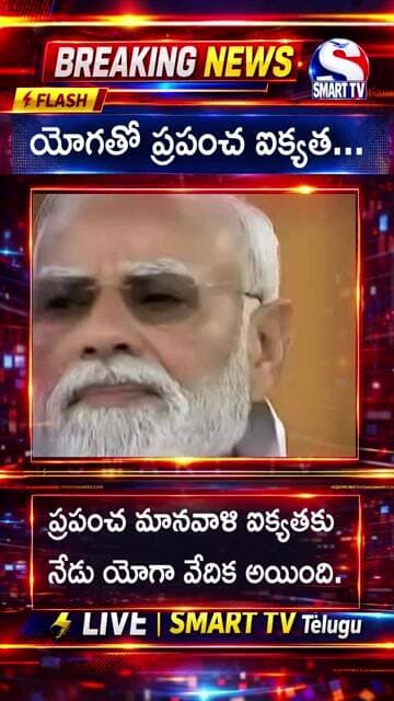 PM Modi Participates In International Yoga Day | Smart tv telugu | Health