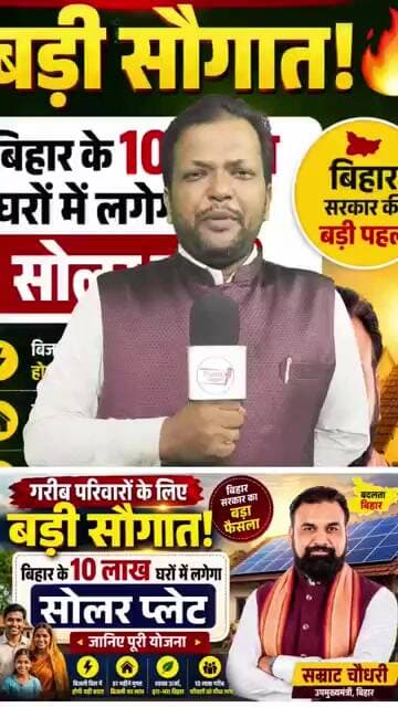 बिहार के मुख्यमंत्री देंगे गरीब लोगों को बड़ी सौगात 🤔 #trend #latest