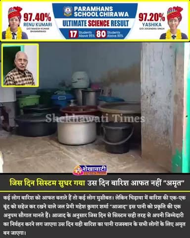 जिस दिन सिस्टम सुधर गया उस दिन बारिश आफत नहीं "अमृत" #chirawa #jhunjhunu #news