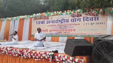 अंतर्राष्ट्रीय योग दिवस पर फतेहपुर पुलिस का सामूहिक योगाभ्यास
पुलिस लाइन से लेकर थाना परिसरों तक गूंजा योग का संदेश
एसपी अभिमन्यु मांगलिक के निर्देशन में स्वस्थ जीवनशैली का संकल्प
✒️रिपोर्ट अजय श्रीवास्तव
फतेहपुर। 12वें अंतर्राष्ट्रीय योग दिवस के अवसर पर जनपद फतेहपुर में पुलिस विभाग द्वारा व्यापक स्तर पर योगाभ्यास कार्यक्रमों का आयोजन किया गया। पुलिस अधीक्षक अभिमन्यु मांगलिक के निर्देशन में पुलिस लाइन फतेहपुर सहित जिले के सभी थाना परिसरों में अधिकारियों एवं कर्मचारियों ने योगाभ्यास कर स्वास्थ्य, अनुशासन और सकारात्मक जीवनशैली का संदेश दिया। कार्यक्रम का उद्देश्य पुलिस बल के साथ-साथ आमजन को भी योग के महत्व के प्रति जागरूक करना रहा।
अंतर्राष्ट्रीय योग दिवस के अवसर पर रविवार को फतेहपुर पुलिस ने जिले भर में योग को जन-जन तक पहुंचाने के उद्देश्य से विशेष कार्यक्रम आयोजित किए। पुलिस लाइन फतेहपुर में आयोजित मुख्य कार्यक्रम में पुलिस अधीक्षक अभिमन्यु मांगलिक के निर्देशन में क्षेत्राधिकारीगण, पुलिस अधिकारी एवं कर्मचारी बड़ी संख्या में शामिल हुए।
कार्यक्रम के दौरान विभिन्न योगासनों एवं प्राणायाम का अभ्यास कराया गया। योग प्रशिक्षकों द्वारा उपस्थित पुलिसकर्मियों को योग के शारीरिक, मानसिक एवं आध्यात्मिक लाभों की जानकारी दी गई। अधिकारियों ने कहा कि पुलिस का कार्य अत्यंत चुनौतीपूर्ण और तनावपूर्ण होता है, ऐसे में नियमित योग मानसिक संतुलन बनाए रखने और कार्यक्षमता बढ़ाने में महत्वपूर्ण भूमिका निभाता है।
इसी क्रम में जनपद के सभी थाना परिसरों में भी योगाभ्यास कार्यक्रम आयोजित किए गए, जहां पुलिस अधिकारियों और कर्मचारियों ने उत्साहपूर्वक भाग लिया। कार्यक्रम के दौरान स्वस्थ शरीर, सकारात्मक सोच और अनुशासित जीवनशैली अपनाने का संदेश दिया गया।
पुलिस विभाग ने योग को केवल एक दिवस तक सीमित न रखकर दैनिक जीवन का हिस्सा बनाने का आह्वान किया। अधिकारियों ने उपस्थित कर्मियों से नियमित योग करने तथा अपने परिवार और समाज को भी इसके प्रति प्रेरित करने की अपील की।
अंतर्राष्ट्रीय योग दिवस पर आयोजित यह कार्यक्रम स्वास्थ्य जागरूकता, मानसिक संतुलन और बेहतर कार्य संस्कृति की दिशा में एक सकारात्मक पहल के रूप में देखा जा रहा है।
फतेहपुर पुलिस द्वारा आयोजित योग दिवस कार्यक्रम ने यह संदेश दिया कि स्वस्थ शरीर और संतुलित मन किसी भी जिम्मेदारी के सफल निर्वहन की आधारशिला हैं। योग केवल व्यायाम नहीं बल्कि जीवन को बेहतर बनाने का माध्यम है, जिसे अपनाकर व्यक्ति शारीरिक और मानसिक रूप से अधिक सक्षम बन सकता है।
🟥 ND NEWS की जनहित अपील
ND NEWS | दैनिक निष्पक्ष धारा सभी नागरिकों से अपील करता है कि योग को केवल एक दिवस का आयोजन न मानकर अपनी दैनिक दिनचर्या का हिस्सा बनाएं। नियमित योग न केवल बीमारियों से बचाव करता है बल्कि मानसिक तनाव को कम कर जीवन में सकारात्मक ऊर्जा का संचार भी करता है।
जनहित में सुझाव
✅ प्रतिदिन कम से कम 20-30 मिनट योग करें।
✅ बच्चों और युवाओं को योग के प्रति प्रेरित करें।
✅ मोबाइल और डिजिटल तनाव से बचने के लिए ध्यान एवं प्राणायाम अपनाएं।
✅ स्वास्थ्य संबंधी समस्याओं में विशेषज्ञ की सलाह के साथ योग करें।
✅ सामुदायिक स्तर पर योग शिविरों का आयोजन बढ़ाया जाए।
✅ सरकारी विभाग और संस्थाएं स्वास्थ्य जागरूकता अभियानों को प्रोत्साहित करें।
"स्वस्थ नागरिक, सशक्त समाज और विकसित राष्ट्र का आधार है।"
👇👇
@dgpup
@RSSorg
@UPGovt
@wpl1090
@RSSgeet
@Uppolice
@MIB_India
@PMOIndia
@HMOIndia
@abmanglik
@VHPDigital
@igrangealld
@myogioffice
@InfoDeptUP
@dmfatehpur
@sdmsadarftp
@CMOfficeUP
@CMOUP_RC
@UPPRD1948
@ChiefSecyUP
@ChiefSecyUP
@MahantYogiG
@FatehpurSdm
@fatehpurpolice
@BajrangDalOrg
@112UttarPradesh
@myogiadityanath
@CommissionerPrg
@ADGZonPrayagraj
👇👇
#NDNews #दैनिकनिष्पक्षधारा #InternationalYogaDay #YogaDay2026 #FatehpurPolice #UPPolice #YogaForHealth #HealthyIndia #AbhimanyuMangalik #Fatehpur #PoliceLine #YogaAwareness #NDNewsChannel
---
🟥 ND NEWS | दैनिक निष्पक्ष धारा
मुख्य संपादक / संस्थापक: राजन सिंह हाड़ा
सह-संपादक: शालिनी सिंह भदौरिया
✒️ रिपोर्ट : सहयोगी शिवा गुप्ता के साथ जिला ब्यूरो अजय श्रीवास्तव
📍 कार्यालय-3: U158, हीरा स्वीट्स के पास, विकास मार्ग, लक्ष्मी नगर, पूर्वी दिल्ली, पिन कोड – 110092 (NCR)
📍 कार्यालय-2: विधानसभा रोड, बर्लिंगटन चौराहा, लखनऊ – 226001 (UP)
📍 कार्यालय-1: 1/1 अटल बिहारी चौराहा, नियर बर्मा चौराहा, फतेहपुर – 212601 (UP)
📅 दिनांक: 21 जून 2026
📆 दिन: रविवार
📧 Email: ndnewschannel@gmail.com
📞 मोबाइल: 9696119696