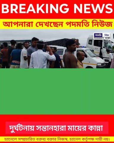 সন্তান হা*রা মায়ের কা*ন্না, ময়নাগুড়ি উল্লাডাবরি বাস দু*র্ঘ*ট*না #maynaguri #jalpaiguri #breakingnews