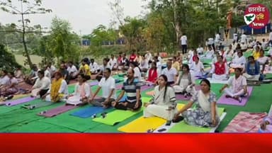 योग दिवस पर BJP का भव्य आयोजन, सांसद वीडी राम समेत सैकड़ों लोगों ने किया योग