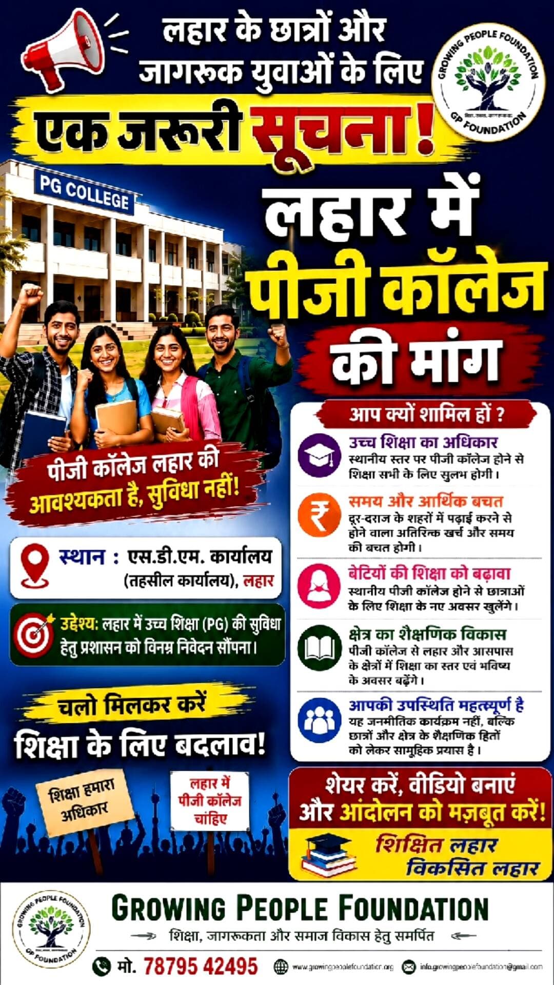 लहार में पीजी कॉलेज की मांग जारी है।
#लहार_मांगे_पीजी_कॉलेज