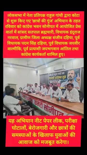 छात्रों की गुंज आंदोलन को लेकर सोनीपत में तैयारी #kesarikiawaaz #shorts #rahulgandhi #congress