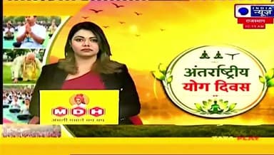 कोलायत में अंतरराष्ट्रीय 12वां योग दिवस बड़ी धूमधाम से मनाया,कपिल मुनि मंदिर परिसर में योगाभ्यास किया गया
#yoga #rahulsewagjhajhu #dpknews #LatestUpdates #BreakingNews