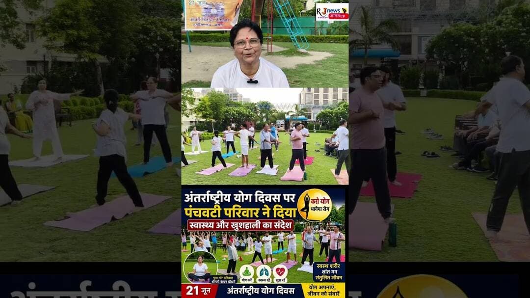 #अंतर्राष्ट्रीय योग दिवस 2026पंचवटी परिवार ने दियास्वास्थ्य और खुशहाली का संदेश