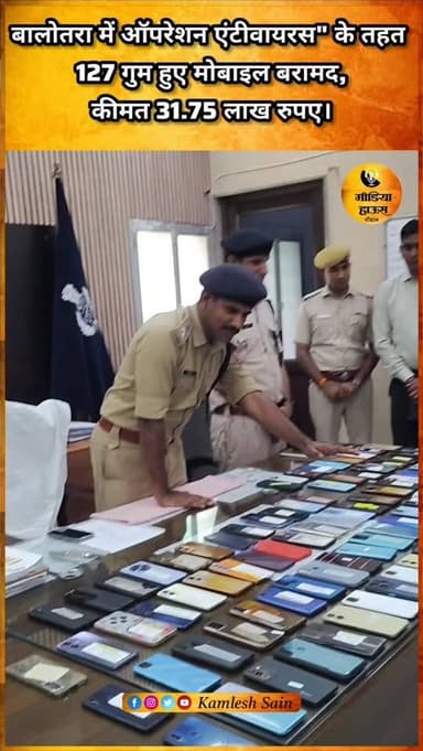 "ऑपरेशन एंटीवायरस" के तहत 127 गुम हुए मोबाइल बरामद, कीमत 31.75 लाख रुपए।