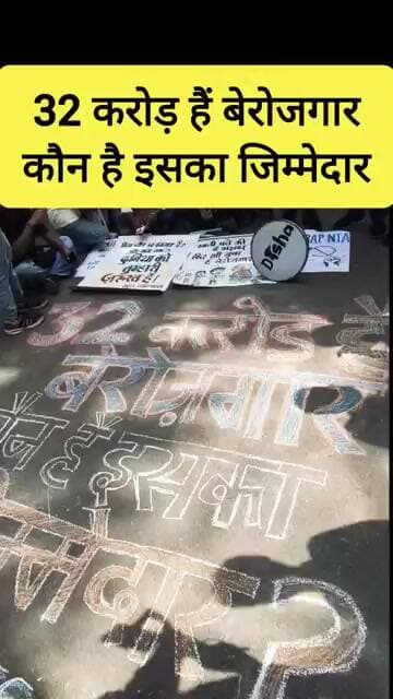 ✅ 32 करोड़ हैं बेरोजगार- कौन है इसका जिम्मेदार ✅ #cjp #cockroach #delhi #jantarmantar #berojgari