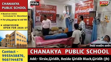 श्री विश्वनाथ नर्सिंग होम और गिरिडीह जिला मारवाड़ी सम्मेलन के संयुक्त तत्वाधान में आयोजित बृहद रक्तदान शिविर आज श्री विश्वनाथ नर्सिंग होम में कैंप चल रहा है। इस शिविर में अभी तक 102 यूनिट रक्त संग्रह कर लिया गया है,