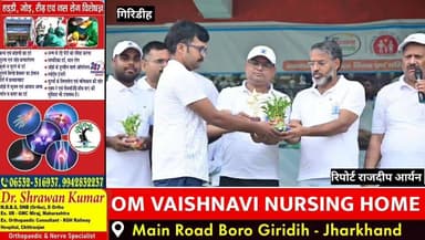 गिरिडीह में अंतर्राष्ट्रीय योग दिवस पर भव्य आयोजन, योग के साथ नशामुक्ति का भी दिया गया मुख्य संदेश