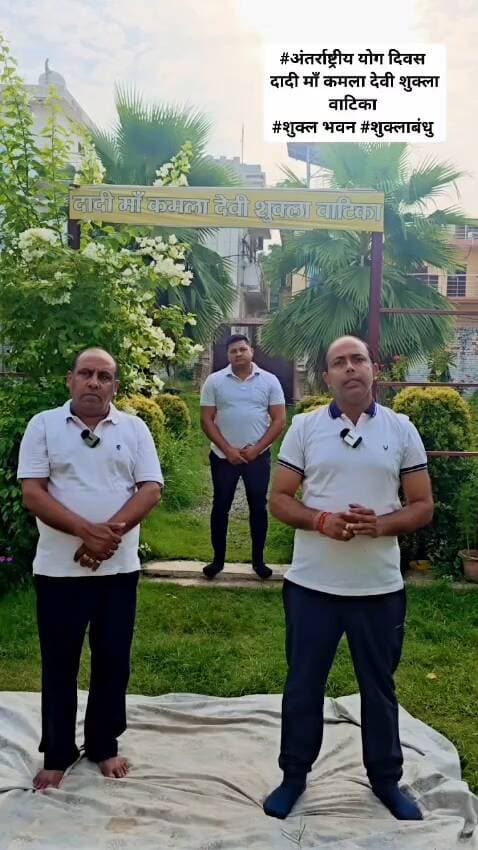 धनौरा: #योग दिवस #शुक्लाबंधु # योग करे स्वस्थ्य रहे