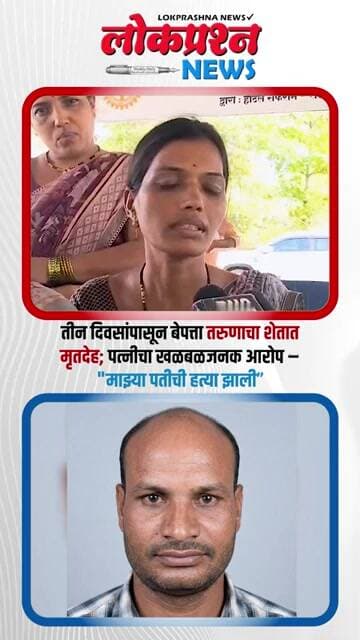 जालना हादरलं! बेपत्ता तरुणाचा शेतात मृतदेह, पत्नीने गावातील काहींवर केला हत्येचा आरोप