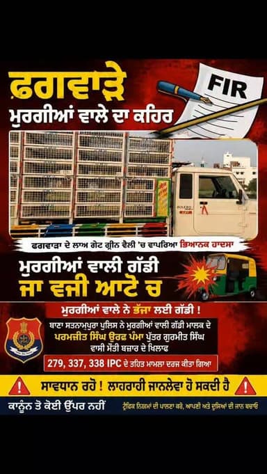 ਫਗਵਾੜੇ ਮੁਰਗੀਆਂ ਵਾਲੇ ਦਾ ਕਹਿਰ
ਫਗਵਾੜਾ ਦੇ ਲਾਅ ਗੇਟ ਗ੍ਰੀਨ ਵੈਲੀ ਚ ਵਾਪਰਿਆ ਭਿਆਨਕ ਹਾਦਸਾ, ਮੁਰਗੀਆਂ ਵਾਲੀ ਗੱਡੀ ਜਾ ਵਜੀ ਆਟੋ ਚ, ਮੁਰਗੀਆਂ ਵਾਲੇ ਨੇ ਭੱਜਾ ਲਈ ਗੱਡੀ, ਥਾਣਾ ਸਤਨਾਮਪੁਰਾ ਪੁਲਿਸ ਨੇ ਮੁਰਗੀਆਂ ਵਾਲੀ ਗੱਡੀ ਮਾਲਕ ਦੇ ਪਰਮਜੀਤ ਸਿੰਘ ਉਰਫ ਪੰਮਾ ਪੁੱਤਰ ਗੁਰਮੀਤ ਸਿੰਘ ਵਾਸੀ ਮੌਤੀ ਬਜ਼ਾਰ ਦੇ ਖਿਲਾਫ 279.337.338.ਦੇ ਤਹਿਤ ਮਾਮਲਾ ਦਰਜ ਕੀਤਾ ਗਿਆ #phagwaracitylive #manuchawla #Gurmeetchikchickhouse #Gurmeetchicken #phagwaranews