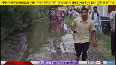 जनपद अमरोहा के गंगेश्वरी ब्लॉक क्षेत्र के गांव देहरा गुर्जर में रास्ते की हालत बेहद खराब होने के कारण ग्रामीणों को बड़ी मुश्किलों का सामना करना पड़ेगा बार-बार शिकायत करने के बाद भी क्षेत्र अधिकारी ध्यान नहीं दे रहे@DM Amroha@