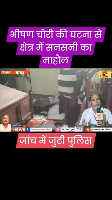 अज्ञात चोरों ने उड़ाए लाखों के गहने, भीषण चोरी की घटना से क्षेत्र में सनसनी।