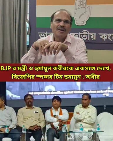 বিজেপির স্পন্সর টিম হুমায়ুন : অধীর
#BJP #humayunkabir #sponsarbjp #Murshidabad #berhampur #Adhir_Ranjan_Chowdhury #hpnewsbangla