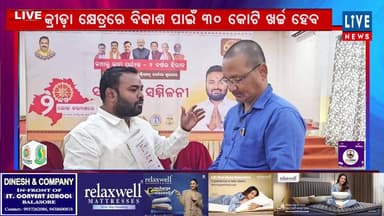 2 ବର୍ଷରେ ସହରାଞ୍ଚଳ ଓ ଗ୍ରାମାଞ୍ଚଳ ବିକାଶରେ ଖର୍ଚ୍ଚ ହୋଇଛି 2 ହଜାର କୋଟି ଟଙ୍କା
#BalasoreSadar
#BalasoreMLA
#BalasoreDevelopment
#PratishrutiruPragati
#2Barshare2HajaraKoti
#OdishaPolitics
#OdishaDevelopment
#BJPGovernment
#DoubleEngineSarkar
#VikasRaHisab
#OdishaNews
#LiveNewsOdisha
#BalasoreNews
#OdishaUpdate
#DevelopmentStory
#PoliticalNews
#OdiaNews
#OdishaBJP
#VikasParba
#BalasoreVikas
#ବାଲେଶ୍ୱର_ସଦର
#ବାଲେଶ୍ୱର_ବିକାଶ
#ପ୍ରତିଶୃତିରୁ_ପ୍ରଗତି
#ବିକାଶର_ହିସାବ
#୨ବର୍ଷରେ୨ହଜାରକୋଟି
#ଓଡ଼ିଶା_ରାଜନୀତି
#ଓଡ଼ିଶା_ଖବର
#ବାଲେଶ୍ୱର_ଖବର
#ବିକାଶ_ପର୍ବ
#ଲାଇଭନ୍ୟୁଜ୍_ଓଡ଼ିଶା