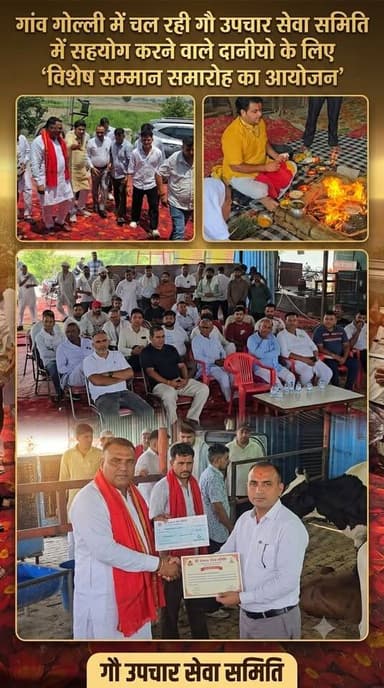 गोल्ली गांव में दानवीरों का महा-सम्मान! गौ सेवा समिति ने पेश की शानदार मिसाल।
बेसहारा गौवंश की सेवा में सहयोग करने वाले समाजसेवियों को किया गया सम्मानित। देखिए इस भव्य आयोजन की पूरी झलक! 👇
#Golli #AssandhNews #Karnal #GauSewa #HaryanaNews #GauMata #SocialWork #LocalNews #StarMedia