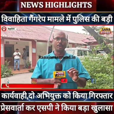 बेगूसराय में बहुचर्चित विवाहिता गैंगरेप मामले में पुलिस की बड़ी कार्यवाही।एसपी ने किया बड़ा खुलासा ----
#munger
#naugachhiyapolice
#jdultimatedancechallenge #viralreelsシ #begusarai_wale_hai #CMBiharNitishKumar #CMBihar #CMYogi #samratchoudhary #Begusarai
#BiharPolice
#HainTaiyaarHum
#buldozer
#incounter #police_incounter #biharpolice
#SamratChoudhary
#BiharNews
#EncounterNews
#BreakingNews
#HomeMinister
#BiharPolitics
#CrimeControl
#OperationClean
#BiharUpdate
#LatestNews