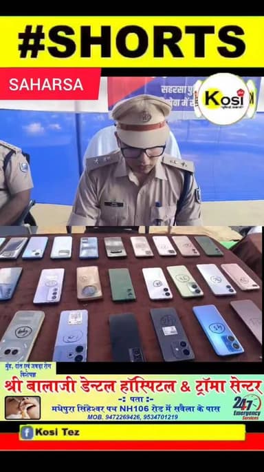 सहरसा..ऑपरेशन मुस्कान फेज-09 में 51 खोए मोबाइल लौटाए, सहरसा पुलिस ने बिखेरी मुस्कान
#brekingnews #saharsa#sportscard #OnlineIncome #property #ExtraIncome #gametrading #houseforsale #investment #realestate #RemoteJob #jobposting