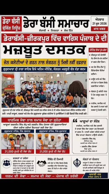 ਗੁਰਦੁਆਰਾ ਸ੍ਰੀ ਨਾਭਾ ਸਾਹਿਬ ਵਿਖੇ ਅਹਿਮ ਮੀਟਿੰਗ, ਪੰਡਵਾਲਾ ਅਤੇ ਕੂੜਾਵਾਲਾ ਗੁਰਦੁਆਰਿਆਂ ਲਈ 31-31 ਹਜ਼ਾਰ ਰੁਪਏ ਦੀ ਸੇਵਾ ਭੇਂਟ