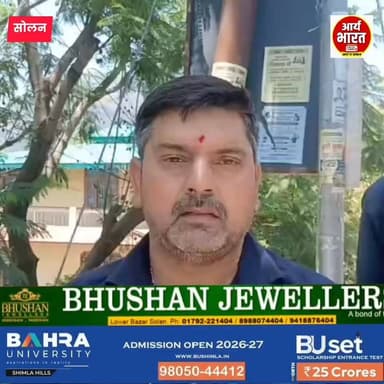 सोलन: शामती सरकारी स्कूल में फीस को लेकर अभिभावकों का हंगामा!
नर्सरी, KG और UKG के बच्चों से फीस वसूली पर उठे सवाल, पेरेंट्स ने जताई नाराजगी। आखिर क्या है पूरा मामला? जानिए इस रिपोर्ट में। 👇
#Solan #ShamtiSchool #GovernmentSchool