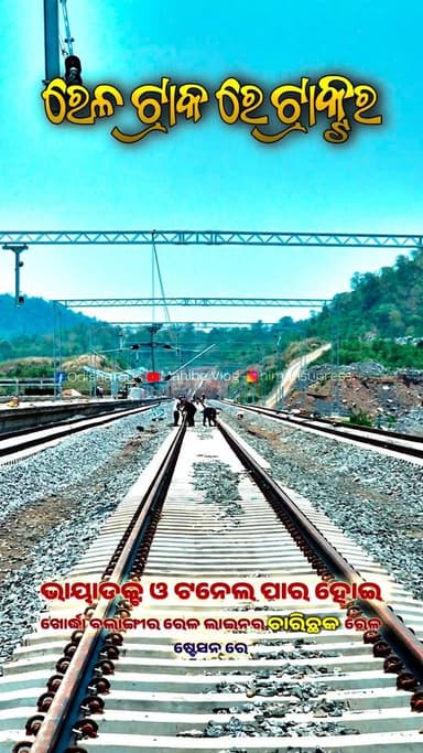 ରେଳ ଟ୍ରାକ ରେ ଟ୍ରେନ ନୁହଁ ଟ୍ରାକ୍ଟର
#railwaytrack #tractoronrailwaytrack #indianrailway #Stationworkupdate #railwaystation #charichhakrailwaystation #metallordingtractor #OdishaTour #fatherlylove @topfans Odisha Tour Kameswar Behera ମହା ଖୋଲାସା ବୌଦ୍ଧ ଜିଲ୍ଲା MAHA KHOLASA BOUDH JILLA KANTAMAL BLOCK NEWS. 🌱ଐତିହ୍ୟ ସମ୍ପନ୍ନ ବୌଦ୍ଧ ଜିଲ୍ଲା ଓଡିଶା ପଶ୍ଚିମ Boudh District Odisha 🌳 ସବୁଜ ସୁନ୍ଦର ବୌଦ୍ଧ ଆମର BOUDH NEWS BOUDH BREKING ବୌଦ୍ଧ ଖବର ବୌଦ୍ଧ ସମାଚାର ଓ ଖବର BOUDH TV ପଞ୍ଚାୟତ ନିର୍ବାଚନ ବୌଦ୍ଧ ଜିଲ୍ଲା MO BOUDH Collector & DM Boudh