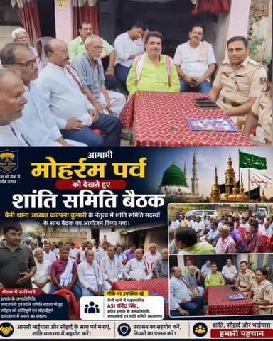 #samastipur आगामी मोहर्रम पर्व को लेकर थाना अध्यक्ष कल्पना कुमारी के नेतृत्व में शांति समिति सदस्यों के साथ किया बैठक, दिया गया आवश्यक दिशा निर्देश #viral #bihar #trendingnow #trendingreels #viralreels #public #pusa #kisan #PhD Samastipur Town STAR 24 TV Rosera Tak BIHAR ZOOM Surendra Pd Singh Samastipur Sahar News Samrat Choudhary
