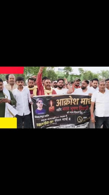भभुआ नगरपालिका मैदान से शहीद भरत भूषण तिवारी को न्याय दिलाने को लेकर सर्व समाज के लोगों द्वारा किया गया विरोध प्रदर्शन
