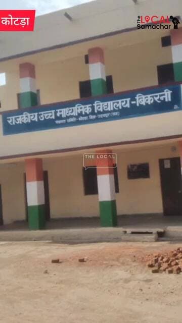 बिकरनी में चोरों ने स्कूल में मारी सेंध