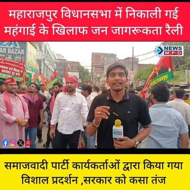 महाराजपुर विधानसभा में निकाली गई सपाइयों द्वारा महंगाई के खिलाफ जन जागरूकता रैली ।
#sp #महंगाई #bjp #धरना #प्रदर्शन #public #kanpurnews #मांग #ज्ञापन