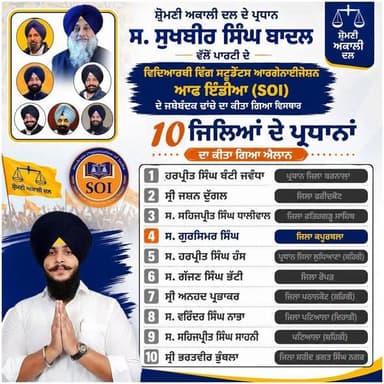 ਸ਼੍ਰੋਮਣੀਅਕਾਲੀ ਦਲ
ਪ੍ਰੈਸ ਰਿਲੀਜ਼
• ਸ. ਸਖਬੀਰ ਸਿੰਘ ਬਾਦਲ ਵੱਲੋਂ ਐਸ.ਓ.ਆਈ ਦੇ ਜਥੇਬੰਦਕ ਢਾਂਚੇ ਦਾ ਵਿਸਥਾਰ।
• 11 ਜਿਲਿਆਂ ਦੇ ਪ੍ਰਧਾਨਾਂ ਦਾ ਕੀਤਾ ਐਲਾਨ।
ਚੰਡੀਗੜ੍ਹ 20 ਜੂਨ——ਸ਼੍ਰੋਮਣੀ ਅਕਾਲੀ ਦਲ ਦੇ ਪ੍ਰਧਾਨ ਸ. ਸੁਖਬੀਰ ਸਿੰਘ ਬਾਦਲ ਨੇ ਪਾਰਟੀ ਦੇ ਵਿਦਿਆਰਥੀ ਵਿੰਗ (ਐਸ.ਓ.ਆਈ) ਦੇ ਪ੍ਰਧਾਨ ਸ. ਰਣਬੀਰ ਸਿੰਘ ਢਿੱਲੋਂ ਨਾਲ ਸਲਾਹ ਮਸ਼ਵਰੇ ਤੋਂ ਬਾਅਦ 11 ਜਿਲਿਆਂ ਦੇ ਜਿਲਾ ਪ੍ਰਧਾਨਾਂ ਦਾ ਐਲਾਨ ਕਰ ਦਿੱਤਾ।
ਅੱਜ ਪਾਰਟੀ ਦੇ ਮੁੱਖ ਦਫਤਰ ਤੋਂ ਇਸ ਬਾਰੇ ਜਾਣਕਾਰੀ ਦਿੰਦੇ ਹੋਏ ਪਾਰਟੀ ਦੇ ਸੀਨੀਅਰ ਮੀਤ ਪ੍ਰਧਾਨ ਅਤੇ ਸਕੱਤਰ ਡਾ. ਦਲਜੀਤ ਸਿੰਘ ਚੀਮਾ ਨੇ ਦੱਸਿਆ ਕਿ ਐਸ.ਓ.ਆਈ ਦੇ ਜਿਹਨਾਂ ਮਿਹਨਤੀ ਵਿਦਿਆਰਥੀ ਆਗੂਆਂ ਨੂੰ ਵੱਖ—ਵੱਖ 11 ਜਿਲਿਆਂ ਦਾ ਪ੍ਰਧਾਨ ਬਣਾਇਆ ਗਿਆ ਹੈ ਉਹਨਾਂ ਵਿੱਚ ਸ. ਹਰਪ੍ਰੀਤ ਸਿੰਘ ਬੰਟੀ ਜਵੰਧਾ ਪ੍ਰਧਾਨ ਜਿਲਾ ਬਰਨਾਲਾ, ਸ਼੍ਰੀ ਜਸ਼ਨ ਦੁੱਗਲ ਜਿਲਾ ਫਰੀਦਕੋਟ, ਸ. ਸਹਿਜਪ੍ਰੀਤ ਸਿੰਘ ਧਾਲੀਵਾਲ ਜਿਲਾ ਫਤਿਹਗੜ੍ਹ ਸਾਹਿਬ, ਸ. ਗੁਰਸਿਮਰ ਸਿੰਘ ਜਿਲਾ ਕਪੂਰਥਲਾ, ਸ. ਹਰਪ੍ਰੀਤ ਸਿੰਘ ਹੰਸ ਪ੍ਰਧਾਨ ਜਿਲਾ ਲੁਧਿਆਣਾ (ਸ਼ਹਿਰੀ), ਸ. ਗੱਜਣ ਸਿੰਘ ਭੱਟੀ ਜਿਲਾ ਰੋਪੜ, ਸ੍ਰੀ ਅਨਹਦ ਪ੍ਰਭਾਕਰ ਜਿਲਾ ਪਠਾਨਕੋਟ (ਸ਼ਹਿਰੀ), ਸ. ਵਰਿੰਦਰ ਸਿੰਘ ਨਾਭਾ ਜਿਲਾ ਪਟਿਆਲਾ (ਦਿਹਾਤੀ), ਸ. ਸਹਿਜਪ੍ਰੀਤ ਸਿੰਘ ਸਾਹਨੀ ਪਟਿਆਲਾ (ਸ਼ਹਿਰੀ) ਅਤੇ ਸ਼੍ਰੀ ਭਰਤਵੀਰ ਭੁੰਬਲਾ ਜਿਲਾ ਸ਼ਹੀਦ ਭਗਤ ਸਿੰਘ ਨਗਰ ਦੇ ਨਾਮ ਸ਼ਾਮਲ ਹਨ। #phagwaracitylive #manuchawla #Gursimarsingh #phagwara #phagwaracity #phagwaranews #Soi #akalidalbadal