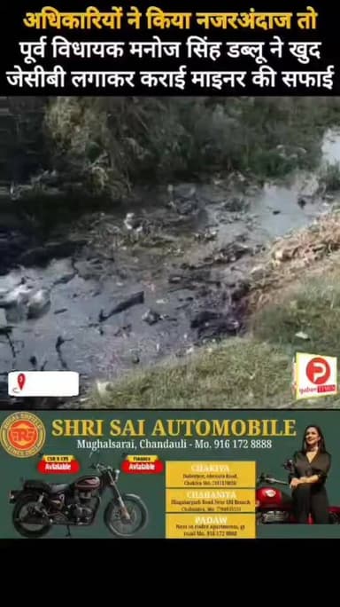 अधिकारियों ने किया नजरअंदाज तो पूर्व विधायक मनोज सिंह डब्लू ने खुद जेसीबी लगाकर कराई माइनर की सफाई #Purvanchaltimes #Chandauli #viralvideo
