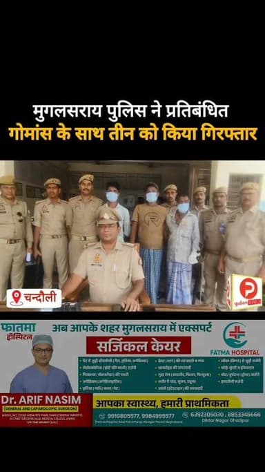 मुगलसराय पुलिस ने प्रतिबंधित गोमांस के साथ तीन को किया गिरफ्तार #Purvanchaltimes #Chandaulinews #Chandauli
