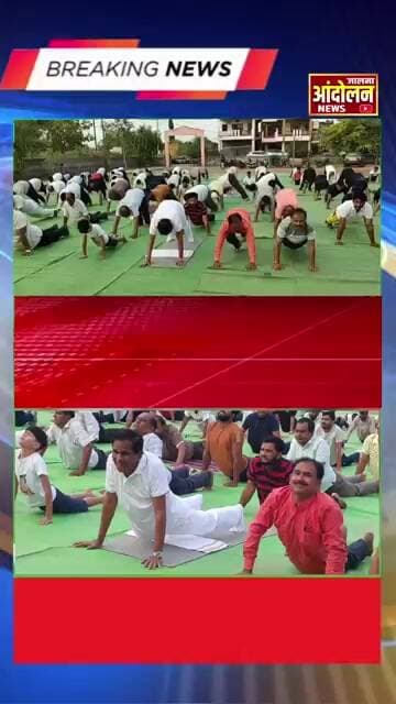 जाफराबादमध्ये आंतरराष्ट्रीय योग दिन उत्साहात साजरा; मा.खा.रावसाहेब दानवे यांचा सहभाग