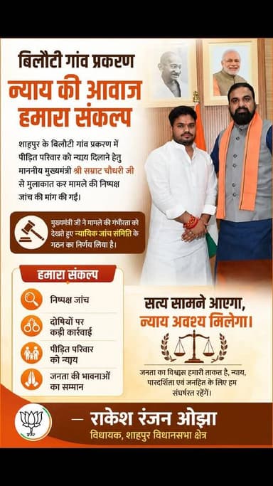 मुख्यमंत्री से मिले विधायक राकेश रंजन ओझा