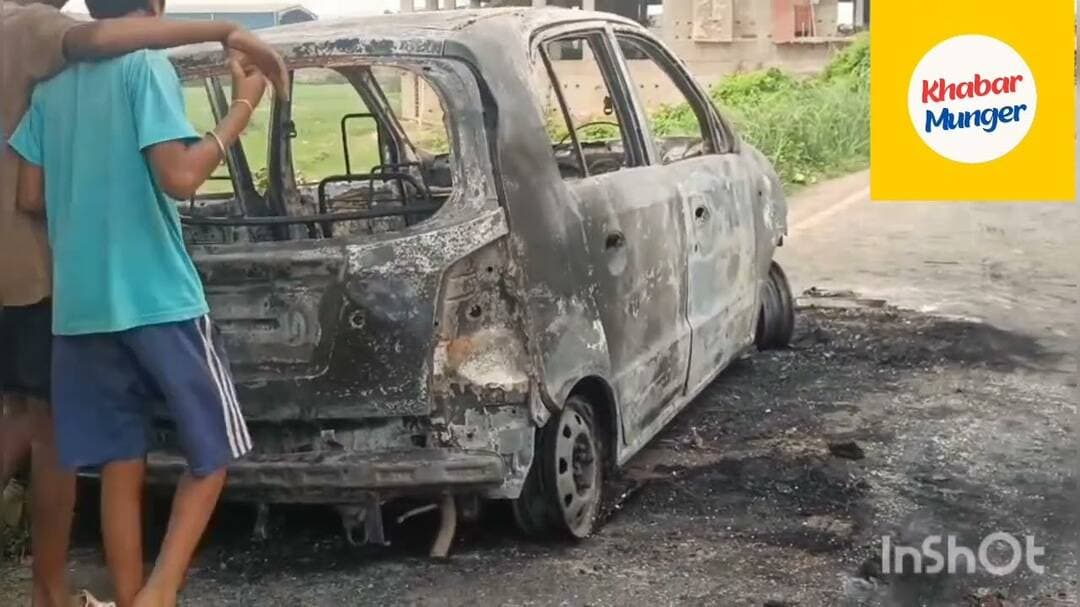 #चलती कार में अचानक लगी आग, देखते ही देखते जलकर राख हुआ वाहन#MUNGER#FIRE#