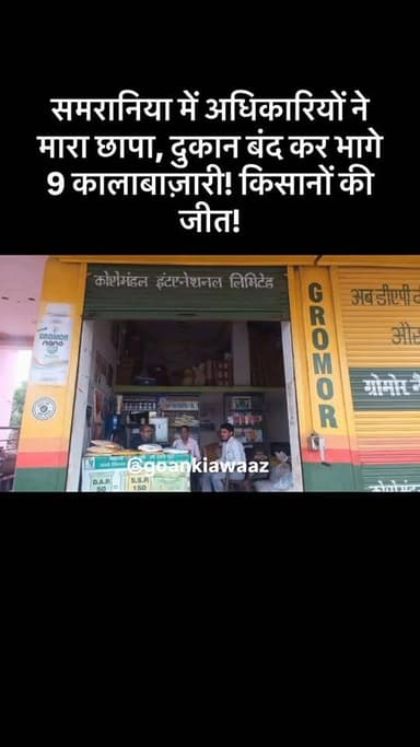 #viral #goankiawaaz #गांवकीआवाज #village