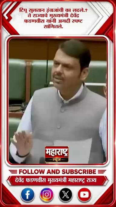 📍टिपू सुलतान इंग्रजांशी का लढले..?