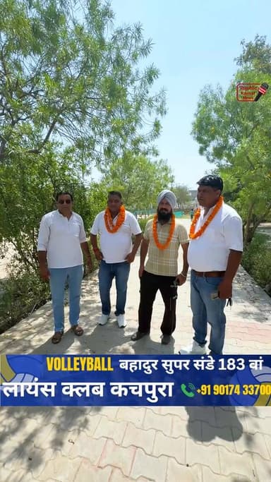 बहादुर सुपर संडे वॉलीबॉल टूर्नामेंट 183 वां में रामनिवास (समाजसेवी)सिरसल वाले सभी खिलाड़ियों को आशीर्वाद देने मुख्य अतिथि के रूप में पहुंचे। साथ में गांव कुचपूरा के सरपंच प्रतिनिधि अंग्रेज सिंह भी पहुंचे। सुपर संडे वॉलीबॉल प्रतियोगिता में सैकड़ो गांव की टीम के बच्चों ने भाग लिया। प्रतियोगिता में प्रथम आने वाली टीम को 5100 दूसरे स्थान पर 3100 फोन पर आने वाली टीम को1100 की राशि देकर सम्मानित किया जाएगा। सरपंच ने बताया कि छोटे से गांव की पंचायत में बहुत ही सुंदर ग्राउंड हमारा तैयार है और आसपास के गांव में इतना बड़ा ग्राउंड वॉलीबॉल का बच्चों के खेलने के लिए नहीं है। सभी आए हुए अतिथियों ने सरपंच व पंचायत का धन्यवाद किया। लायंस क्लब कुचपुरा में धर्मेंद्र शाहपुर, भारत भूषण राणा बरास, अशोक प्रेम खेड़ा, धर्म सिंह कुचपूरा, कुचपुरा, प्रमोद राणा फौजी बरास, गौरव शाहपुर, आशीष कोच बस्तली, सुमित कोच सिरसल और साथ में गांव की पंचायत और वॉलीबॉल खेल प्रेमी विदेश में बैठे साथी सभी का लायंस वॉलीबॉल क्लब के साथ पूरा सहयोग है