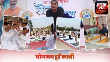 योगमय हुई काशी: अस्सी घाट से नमो घाट तक चौरासी घाटों पर उमड़ा जनसैलाब, लोगों ने किया सामूहिक योग
#InternationalYogaDay
#YogaDay2026
#YogaForOneEarthOneHealth
#RajendraPrasadGhat
#Varanasi
#Kashi
#GangaGhat
#YogaInKashi
#BharatYoga
#YogaCelebration
#BharatiyaSanskriti