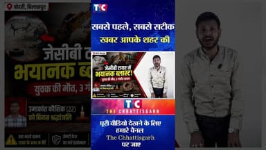 हवा भरते ही हुआ तगड़ा विस्फोट! 🚨 हवा में उछल गए लोग, सीसीटीवी में कैद हुआ मंजर #thechhattisgarh