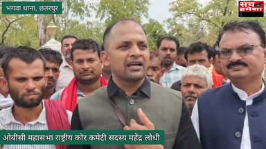 ⚖️ न्याय की मांग को लेकर उमड़ा जनसैलाब! भगवा थाने के घेराव की पूरी कहानी
**छतरपुर जिले के भगवा थाने में ओबीसी महासभा के नेतृत्व में बड़ी संख्या में समाजजन पहुंचे। आरोपियों की गिरफ्तारी की मांग को लेकर ज्ञापन सौंपा गया और प्रशासन को 7 दिन का अल्टीमेटम दिया गया।
इस वीडियो में देखिए राष्ट्रीय कोर कमेटी सदस्य महेंद्र लोधी, वैभव लोधी और ओबीसी महासभा दमोह जिलाध्यक्ष रवि लोधी ने कैमरे के सामने क्या कहा।
📌 वीडियो को अंत तक देखें और अपनी राय कमेंट में जरूर लिखें।
#Chhatarpur #BhagwaThana #LodhiSamaj #OBCMahasabha #Justice #MadhyaPradesh #GroundReport #Damoh #BreakingNews #HindiNews #SachHameshaNews #PushpendraLodhi