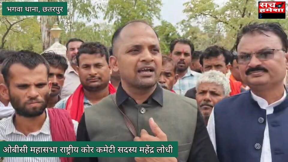 ⚖️ न्याय की मांग को लेकर उमड़ा जनसैलाब! भगवा थाने के घेराव की पूरी कहानी
**छतरपुर जिले के भगवा थाने में ओबीसी महासभा के नेतृत्व में बड़ी संख्या में समाजजन पहुंचे। आरोपियों की गिरफ्तारी की मांग को लेकर ज्ञापन सौंपा गया और प्रशासन को 7 दिन का अल्टीमेटम दिया गया।
इस वीडियो में देखिए राष्ट्रीय कोर कमेटी सदस्य महेंद्र लोधी, वैभव लोधी और ओबीसी महासभा दमोह जिलाध्यक्ष रवि लोधी ने कैमरे के सामने क्या कहा।
📌 वीडियो को अंत तक देखें और अपनी राय कमेंट में जरूर लिखें।
#Chhatarpur #BhagwaThana #LodhiSamaj #OBCMahasabha #Justice #MadhyaPradesh #GroundReport #Damoh #BreakingNews #HindiNews #SachHameshaNews #PushpendraLodhi