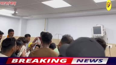 बाढ थाना क्षेत्र के कोंदी बस स्टैंड के पास पुरानी रंजिश को लेकर गोलीबारी दो शख्स पुरुषोत्तम कुमार और साहिल कुमार को लगी गोली
#DGPBihar #BiharPolice #PatnaPolice #public #BreakingNews