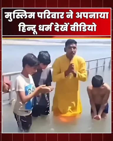 हरिद्वार में वैदिक रीति से घरवापसी, शहजाद से बने शंकर की कहानी चर्चा में